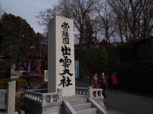 常陸国　出雲大社　1　240103 (1 - 1)